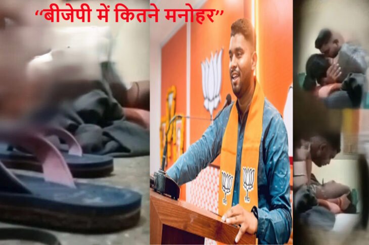 Bhopal BJP Leader Sex Video