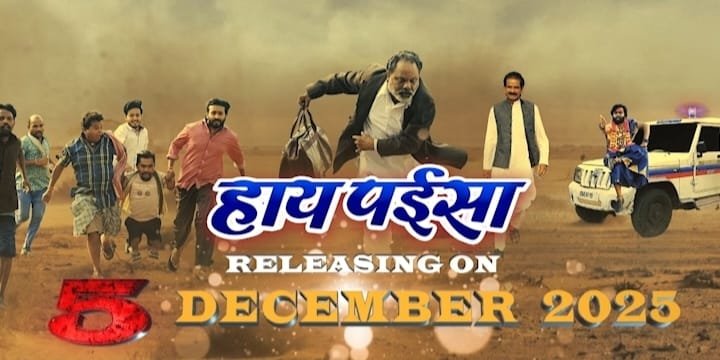 Haay Paisa Chhattisgarhi Movie