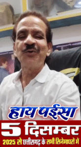 Haay Paisa Chhattisgarhi Movie