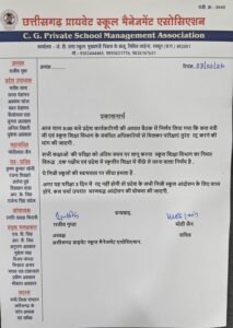 Chhattisgarh Private School Management Association
