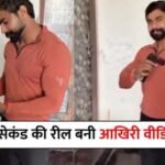 Social Media Reels Addiction