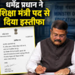 Dharmendra Pradhan Resigns As Education Minister