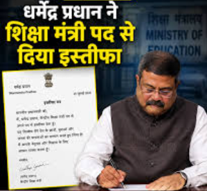 Dharmendra Pradhan Resigns As Education Minister