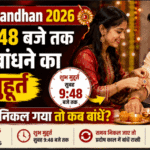 Raksha Bandhan 2026