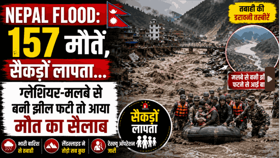 Nepal Flood