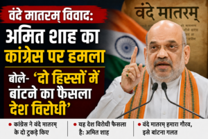 Congress stand on Vande Mataram