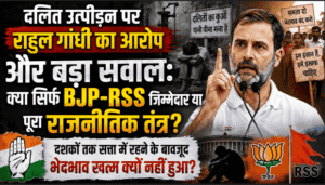 Rahul Gandhi on Dalit Issue