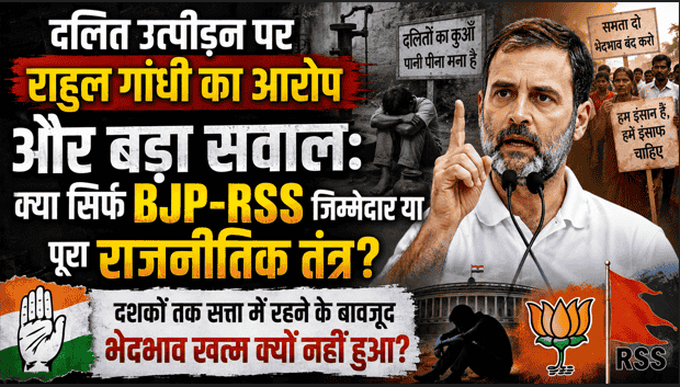 Rahul Gandhi on Dalit Issue