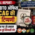 Major observation by CAG regarding the Ranchi DTO office