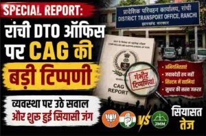 Major observation by CAG regarding the Ranchi DTO office