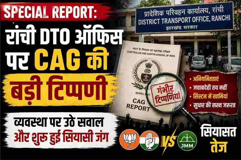 Major observation by CAG regarding the Ranchi DTO office