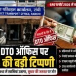 Serious questions raised about the functioning of Jharkhand's DTO