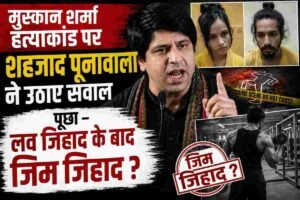 Muskan Sharma Case