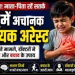 Sudden cardiac arrest in children