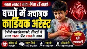 Sudden cardiac arrest in children