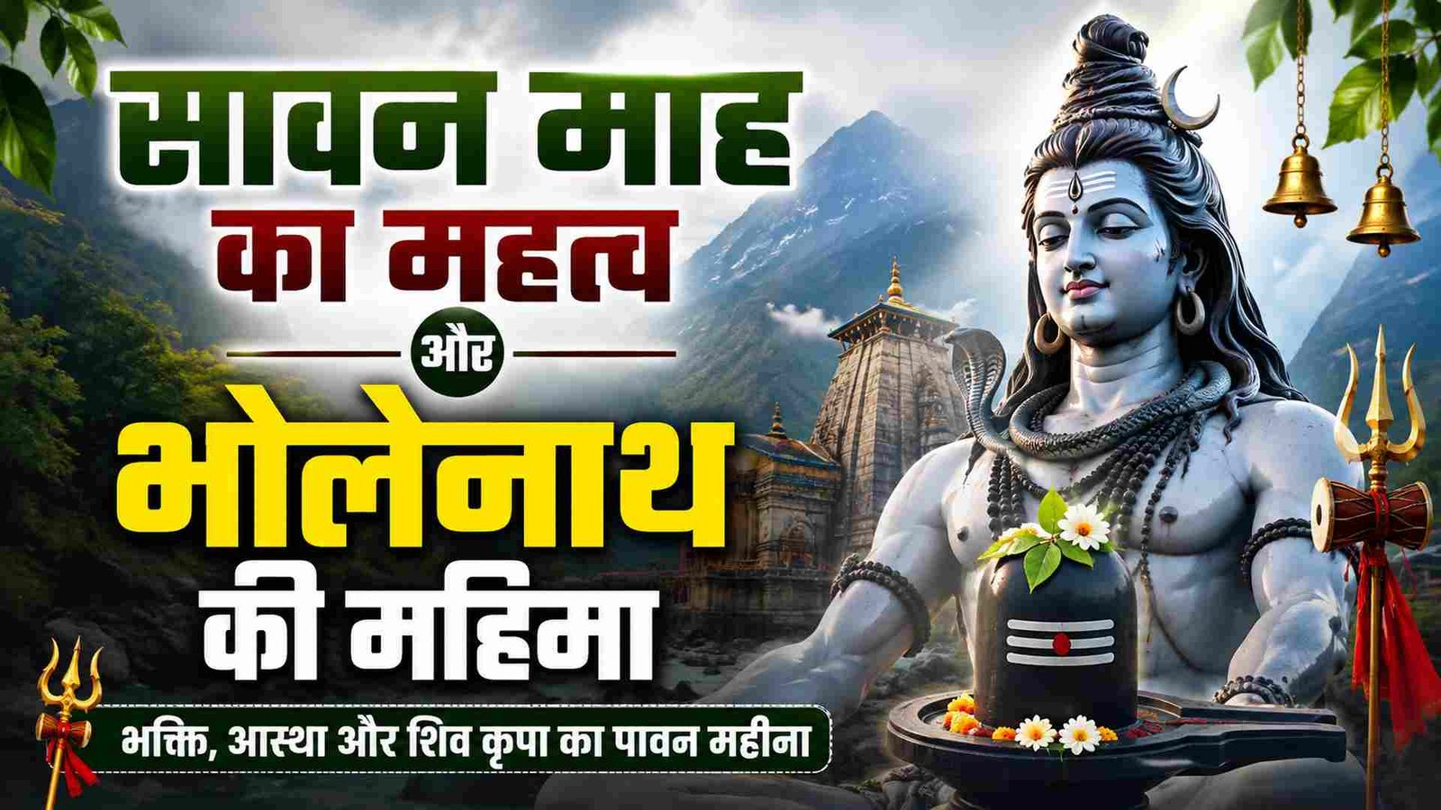 Sawan Maas Story