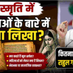 Rahul Gandhi Manusmriti