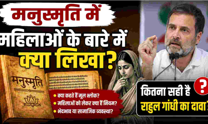 Rahul Gandhi Manusmriti