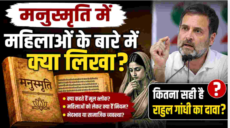 Rahul Gandhi Manusmriti