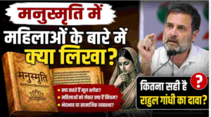 Rahul Gandhi Manusmriti