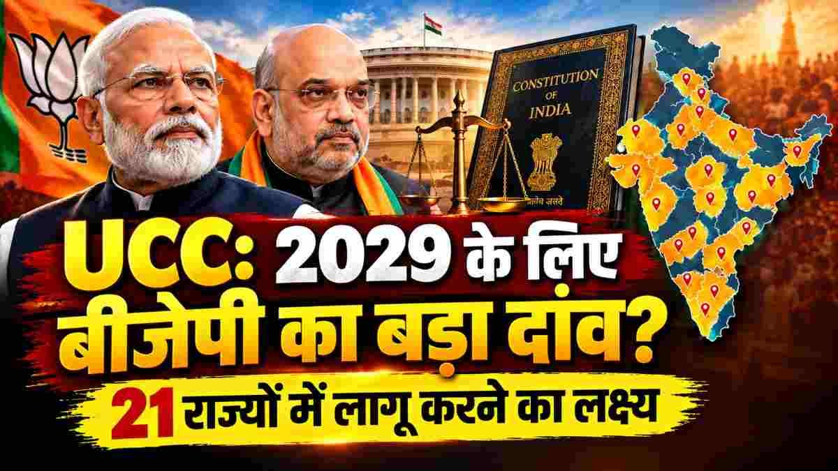 ucc-bjp-2029-21-nda-states-amit-shah