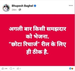 pm-awas-bhupesh-baghel-vijay-sharma-debate-raipur