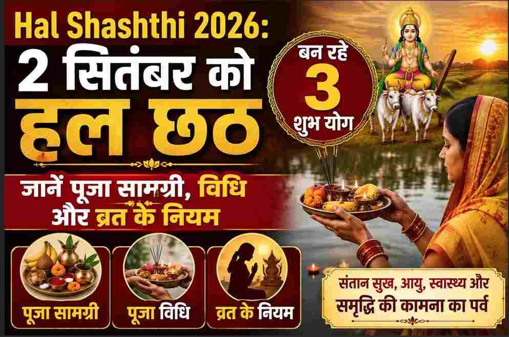 Hal Shashthi 2026
