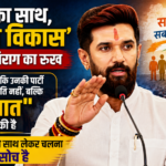 Chirag Paswan's balancing act regarding the reservation controversy