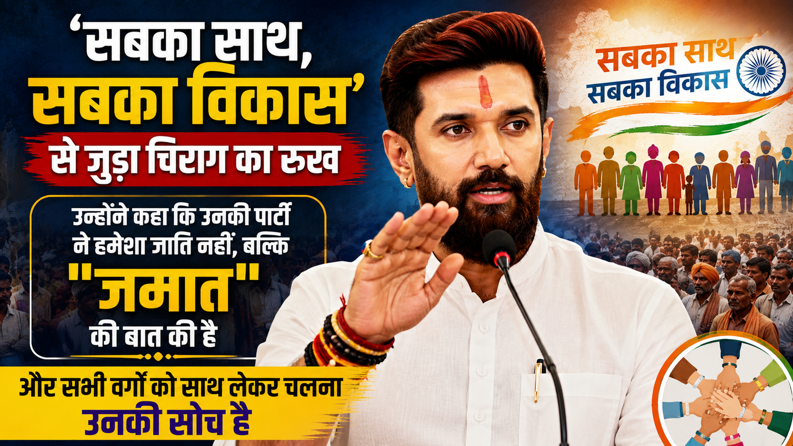 Chirag Paswan's balancing act regarding the reservation controversy