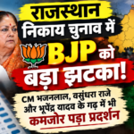 rajasthan-nikay-chunav-bjp-bhajanlal-vasundhara-raje-result