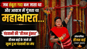 Teejan Bai, Pandwani: