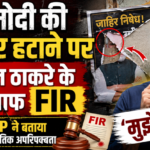 Amit Thackeray FIR