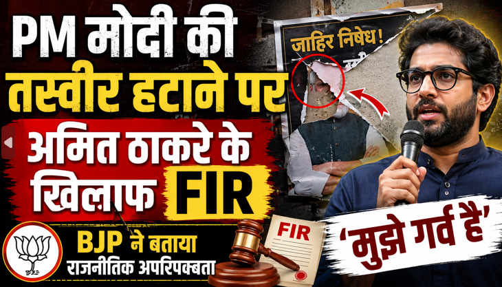 Amit Thackeray FIR