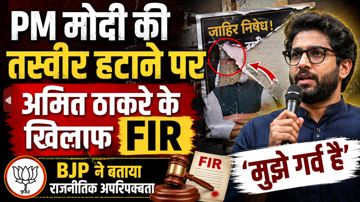 Amit Thackeray FIR