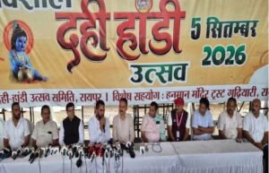 raipur-dahi-handi-utsav-5-september-15-lakh-prize