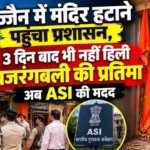 ujjain-hanuman-temple-idol-removal-asi-scanning