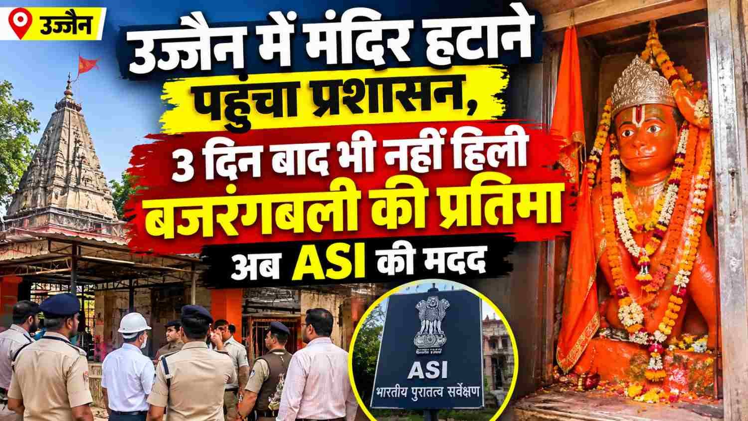 ujjain-hanuman-temple-idol-removal-asi-scanning