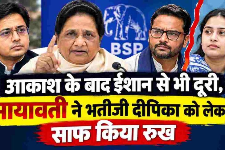 mayawati-ishaan-deepika-bsp
