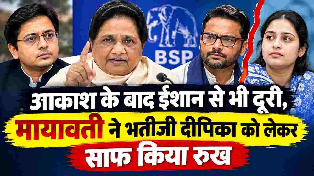 mayawati-ishaan-deepika-bsp