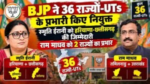 bjp-state-incharge-list-smriti-irani-chhattisgarh-haryana
