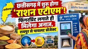 ration-atm-chhattisgarh-raipur-pilot-project