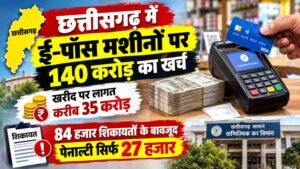 chhattisgarh-e-pos-machine-rental-cost-140-crore