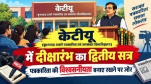 ktu-diksharambh-program-raipur-journalism-credibility