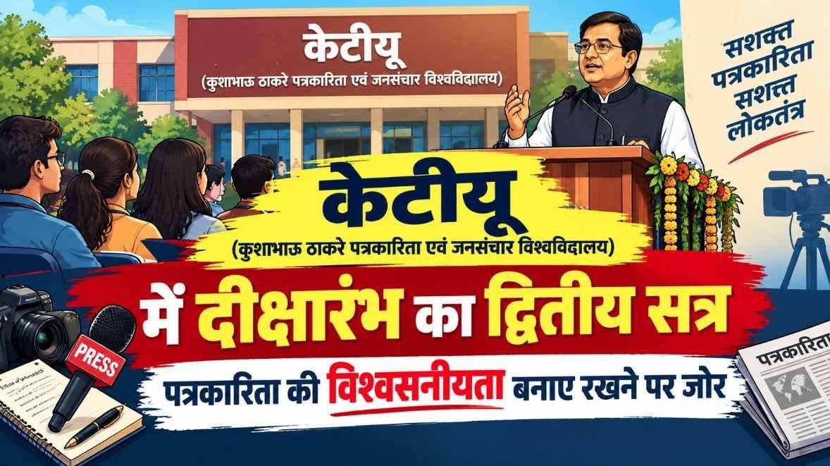 ktu-diksharambh-program-raipur-journalism-credibility