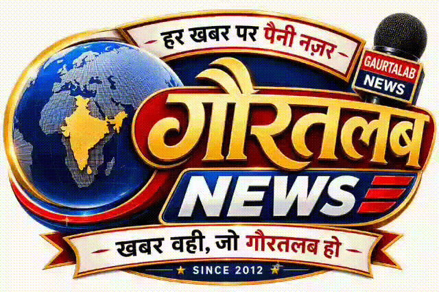 गौरतलब न्यूज