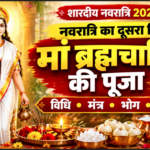 Shardiya Navratri 2026