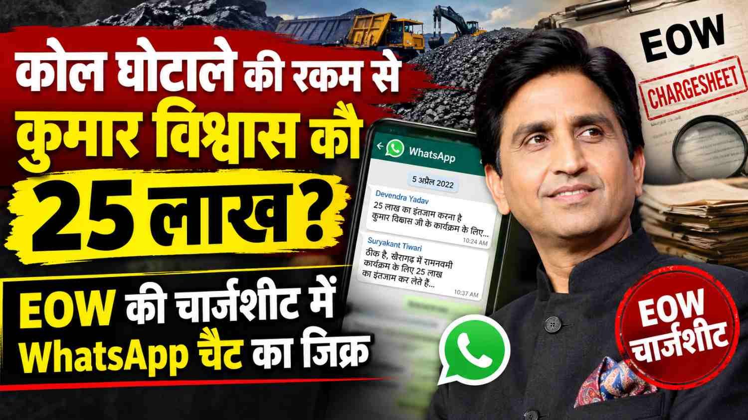 ₹25 lakh to Kumar Vishwas from coal scam funds?
