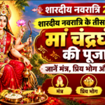 नवरात्रि का तीसरा दिन मां चंद्रघंटा की पूजा, मंत्र और भोग