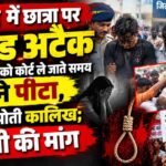 Acid attack on a female student in Balod