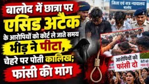 Acid attack on a female student in Balod
